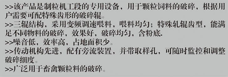 SSLG系列輥式碎粒機(jī)2